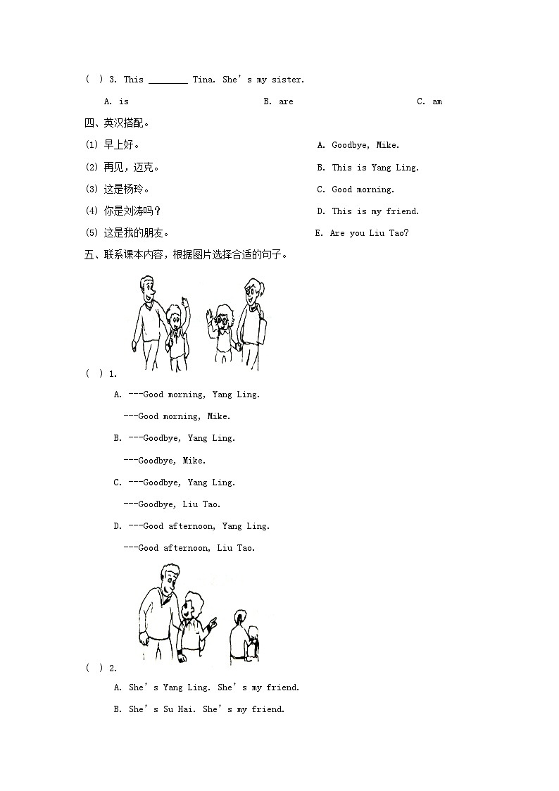 2023三年级英语上册Unit3Myfriends单元测试卷（附答案牛津译林版）02