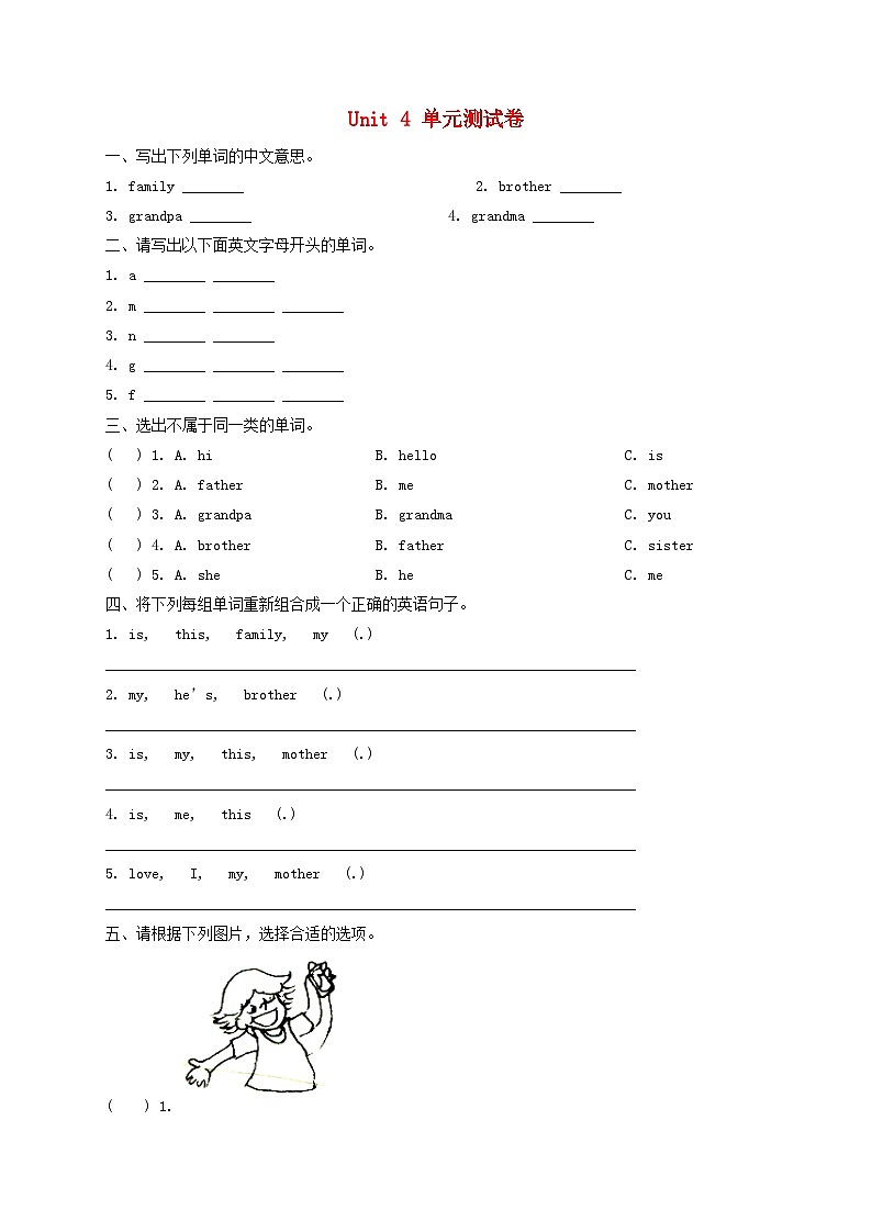 2023三年级英语上册Unit4Myfamily单元测试卷（附答案牛津译林版）01