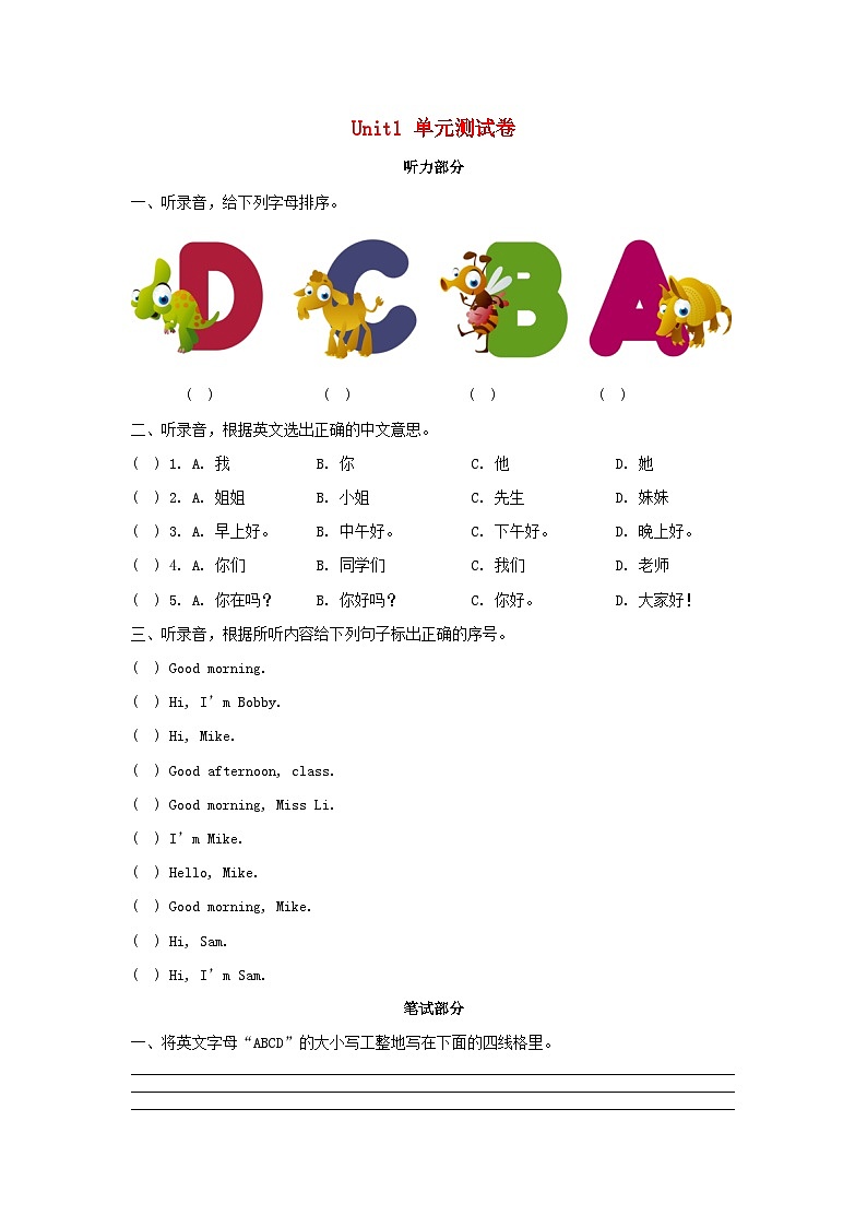 2023三年级英语上册Unit1Hello单元测试卷（附答案牛津译林版）01