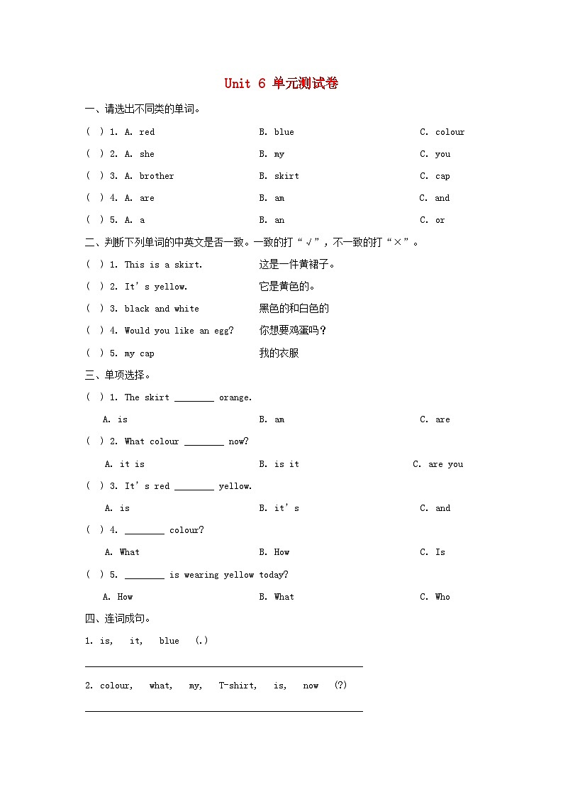 2023三年级英语上册Unit6Colours单元测试卷（附答案牛津译林版）01
