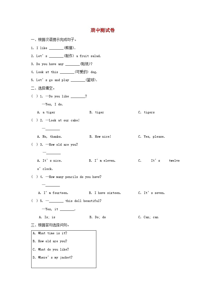 2023四年级英语上学期期中测试卷（附答案牛津译林版）第1页