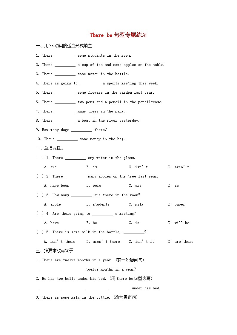 2023五年级英语上册Therebe句型专题练习（附答案牛津译林版）01