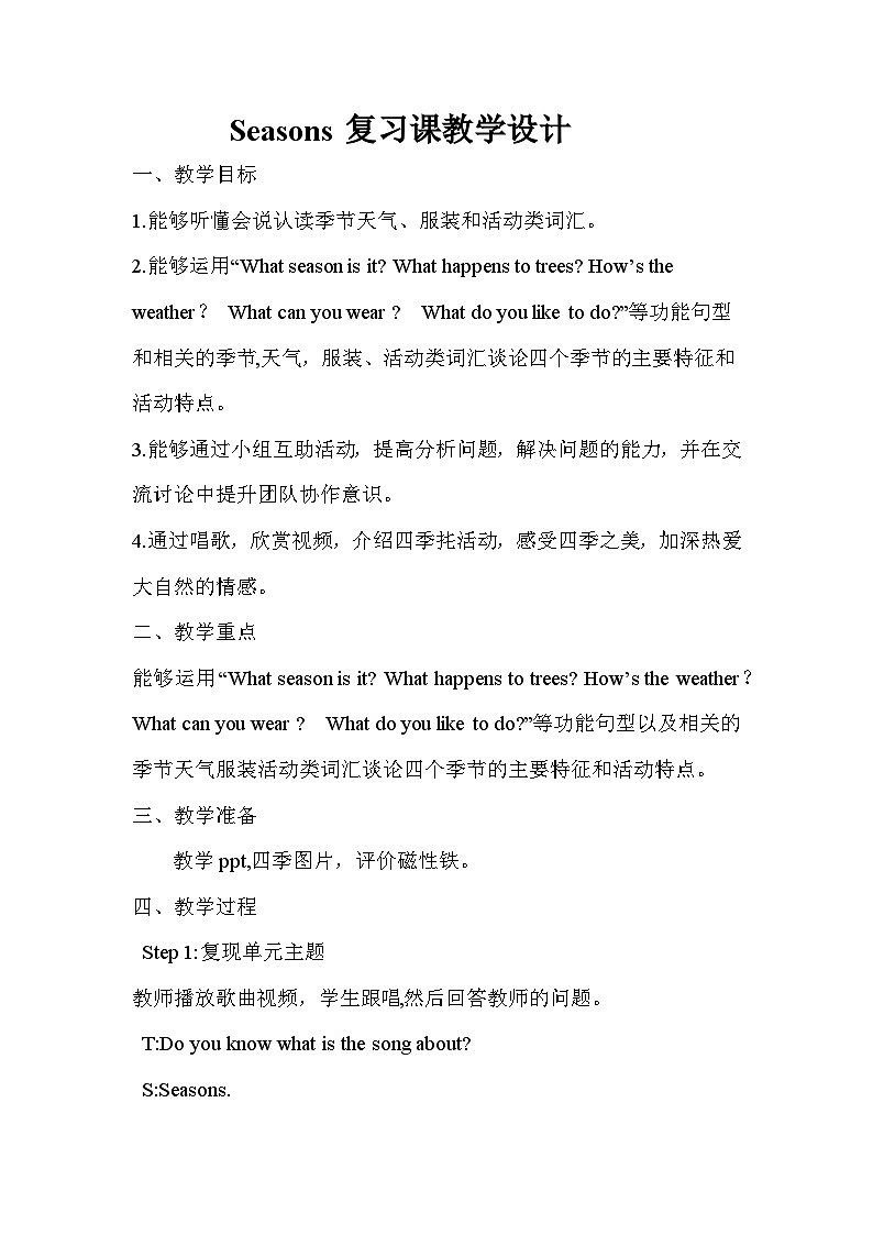 Seasons  教学设计01