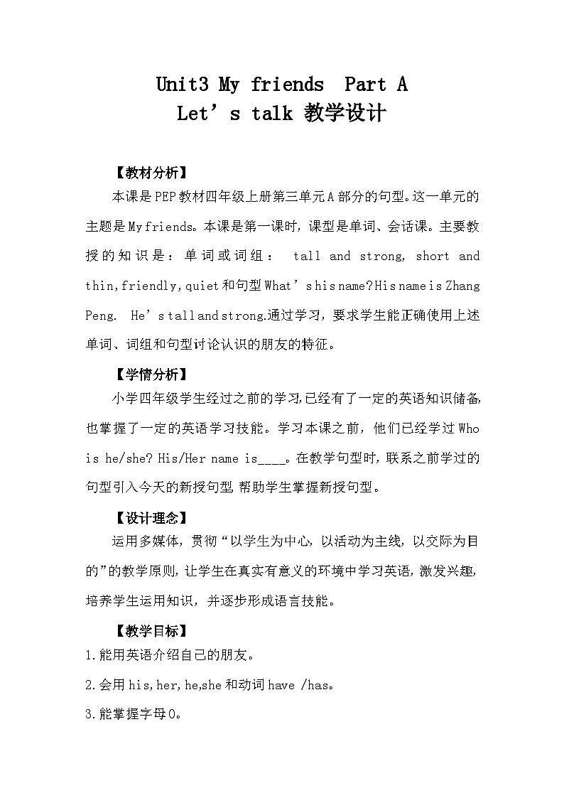 Unit3 My friends Part A Let’s talk （教学设计）人教PEP版英语四年级上册第1页