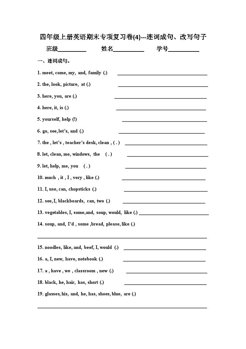 期末复习-连词成句、改写句子（试题）人教PEP版英语四年级上册01