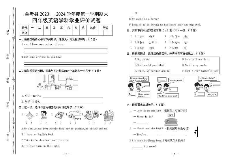 河南省开封市兰考县2023-2024学年度第一学期期末学业评价试题四年级英语（人教PEP版）含答案01