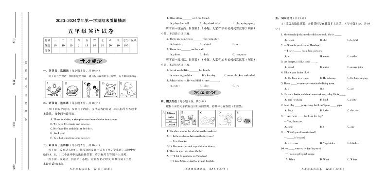 河南省安阳市殷都区2023-2024学年第一学期期末质量抽测试卷五年级英语（人教PEP版）含答案第1页