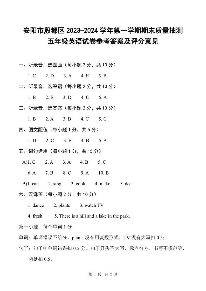 河南省安阳市殷都区2023-2024学年第一学期期末质量抽测试卷五年级英语（人教PEP版）含答案第3页