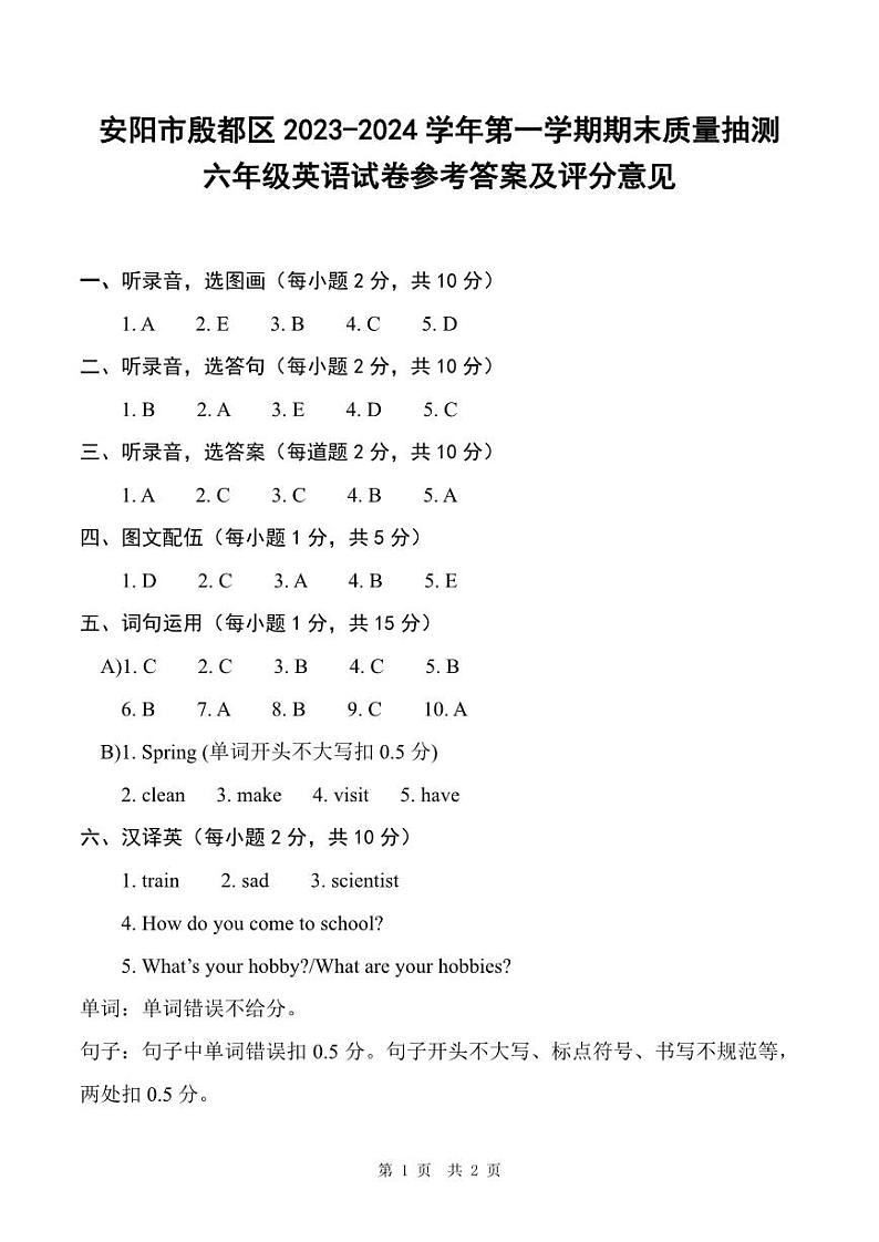 河南省安阳市殷都区2023-2024学年第一学期期末质量抽测试卷六年级英语（人教PEP版）含答案03