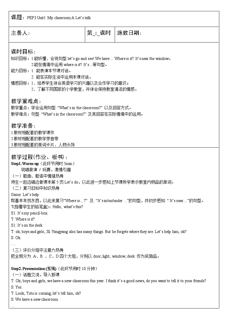 Unit1 My classroom  A Let's learn（教学设计）人教PEP版英语四年级上册第1页