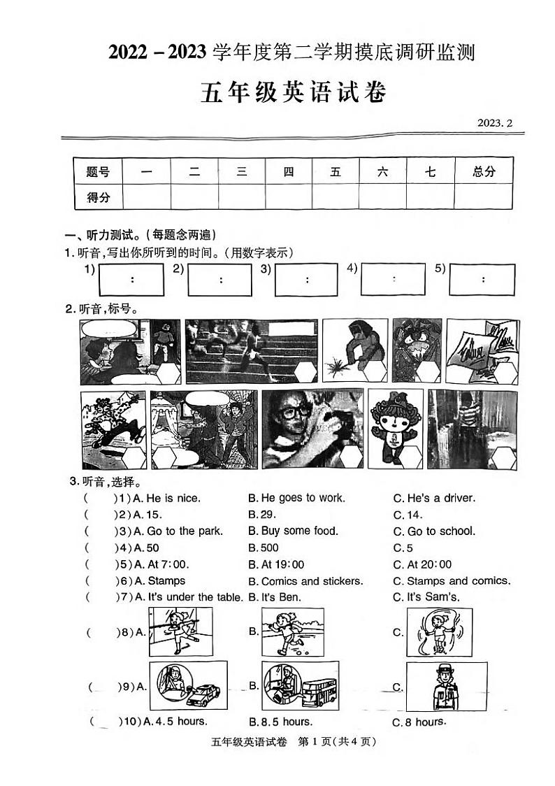 湖北省武汉市汉阳区2022-2023学年五年级下学期调研英语试卷（PDF版含答案）第1页