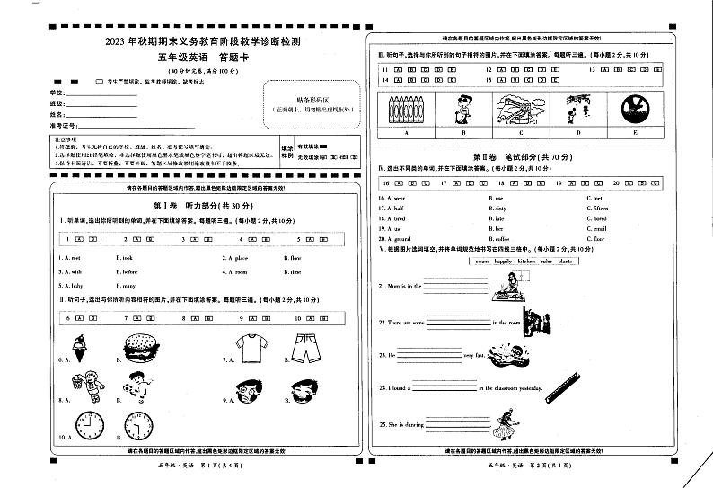 四川省宜宾市兴文县2023-2024学年五年级上学期期末英语试题第1页