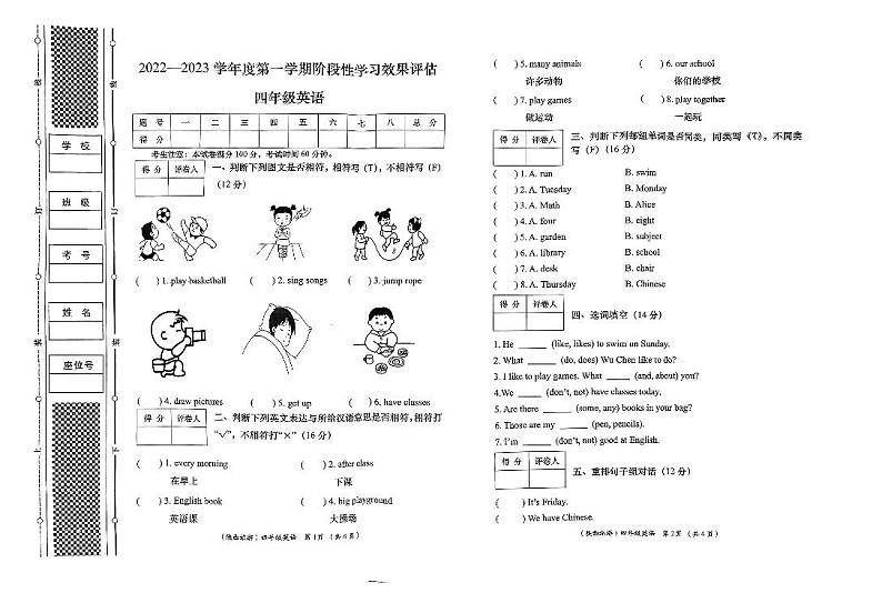 甘肃省定西市岷县2022-2023学年四年级上学期月考英语试题第1页