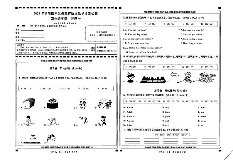 四川省宜宾市兴文县2023-2024学年四年级上学期期末英语试题第1页