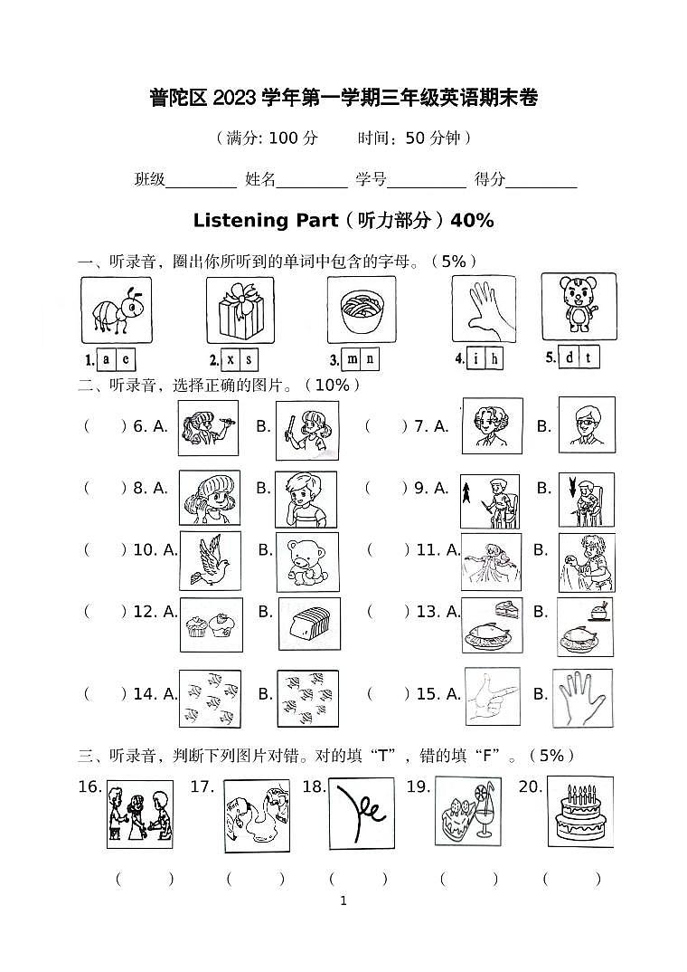 上海市普陀区2023-2024学年三年级上学期期末英语试题01