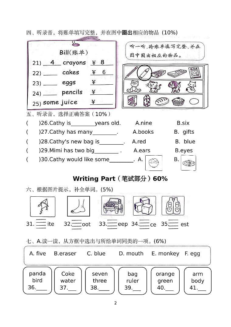 上海市普陀区2023-2024学年三年级上学期期末英语试题02