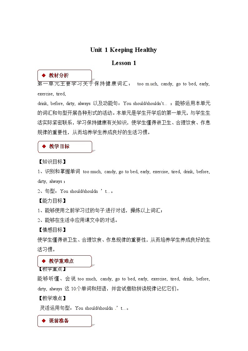 五年级下册英语教案-Unit 1 Keep Healthy Lesson 1 ｜人教新起点01