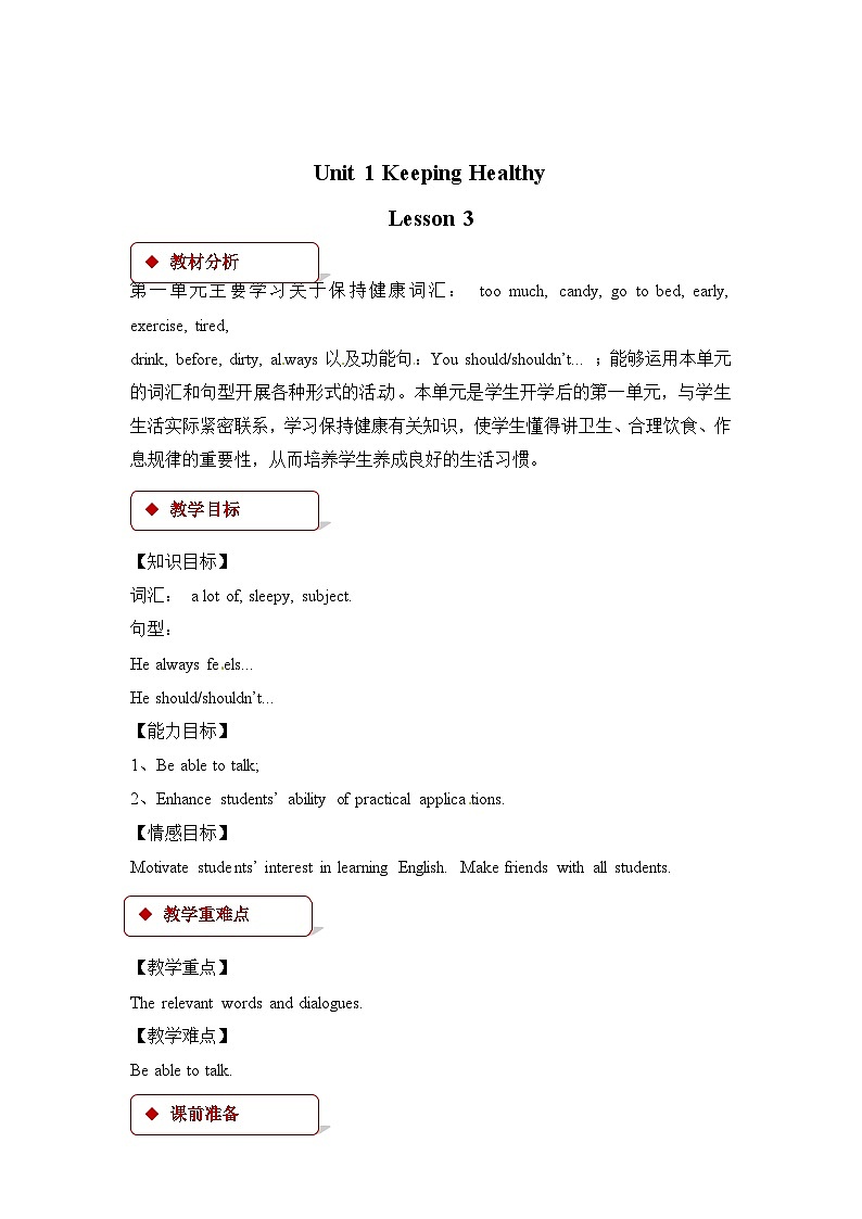 五年级下册英语教案-Unit 1 Keep Healthy Lesson 3｜人教新起点第1页