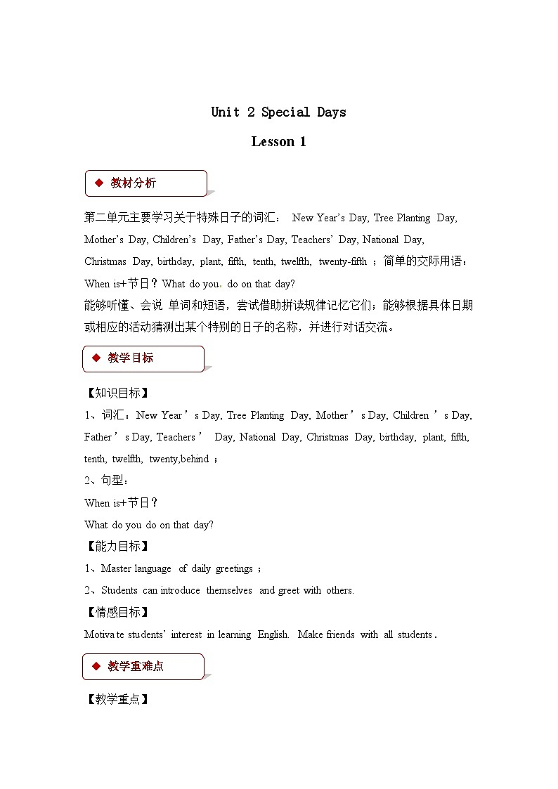 五年级下册英语教案-Unit 2 Special Days Lesson 1｜人教新起点第1页