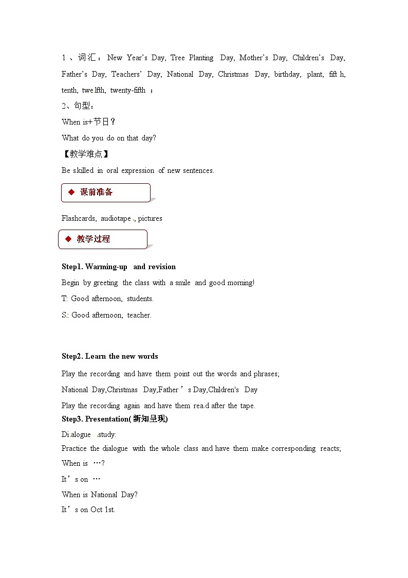 五年级下册英语教案-Unit 2 Special Days Lesson 1｜人教新起点第2页