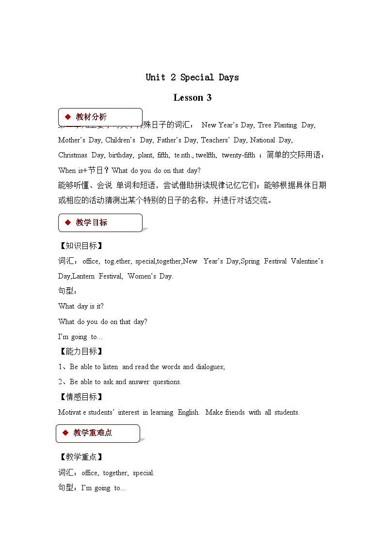 五年级下册英语教案-Unit 2 Special Days Lesson 3｜人教新起点第1页