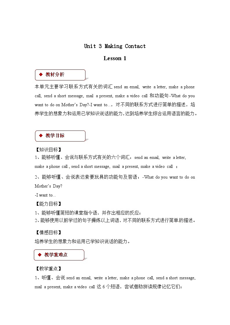 五年级下册英语教案-Unit 3 Making Contact Lesson 1｜人教新起点第1页