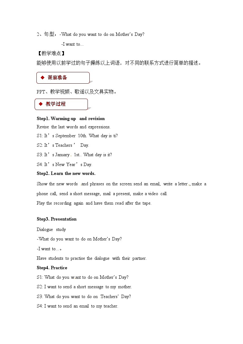 五年级下册英语教案-Unit 3 Making Contact Lesson 1｜人教新起点第2页