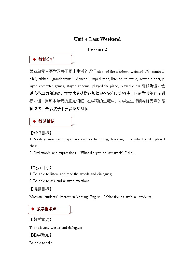 五年级下册英语教案-Unit 4 Last Weekend Lesson 2｜人教新起点01