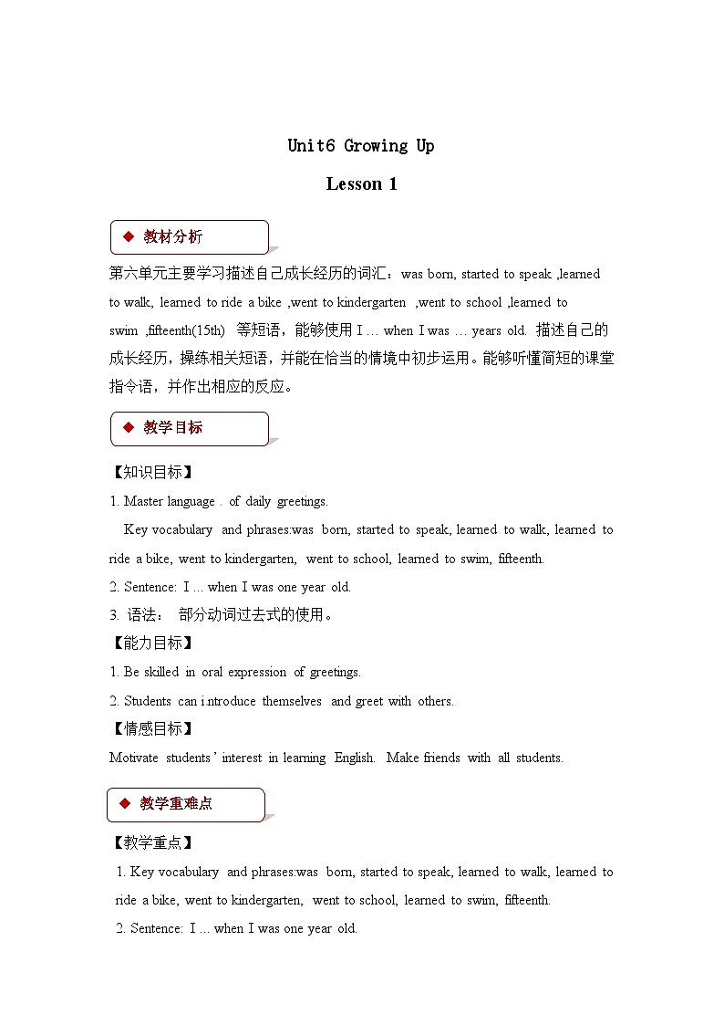 五年级下册英语教案-Unit 6 Growing Up Lesson 1｜人教新起点01
