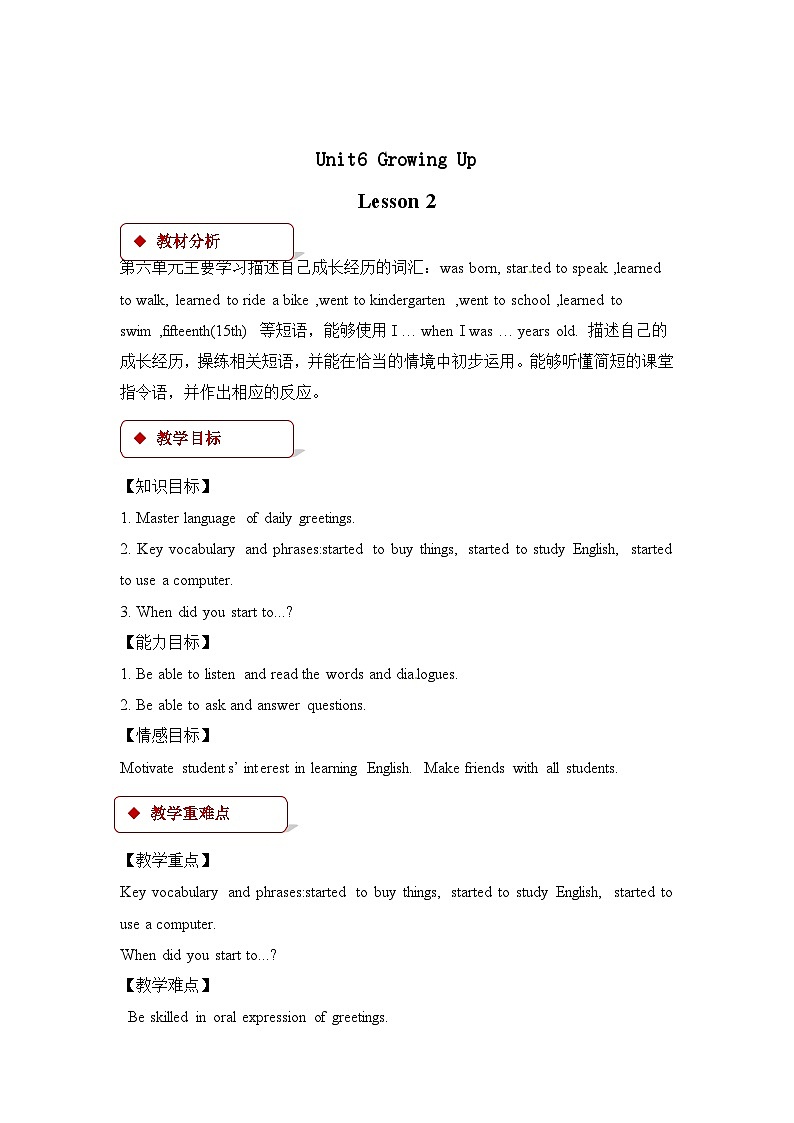 五年级下册英语教案-Unit 6 Growing Up Lesson 2｜人教新起点第1页