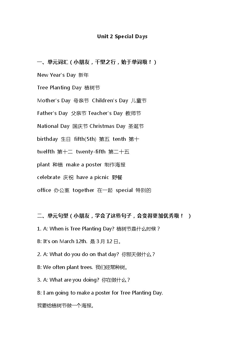 五年级下册英语单元知识梳理-Unit 2 Special Days 人教新起点01