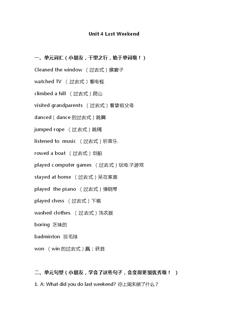 五年级下册英语单元知识梳理-Unit 4 Last Weekend 人教新起点01