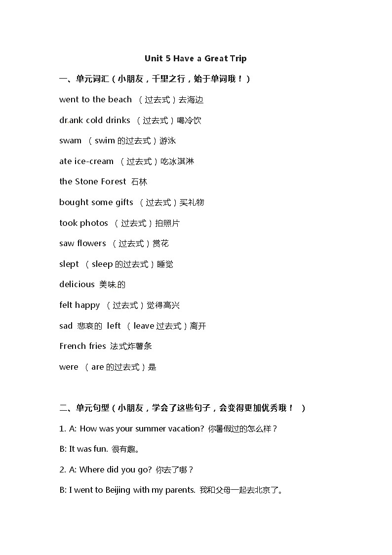 五年级下册英语单元知识梳理-Unit 5 Have a Great Trip 人教新起点01