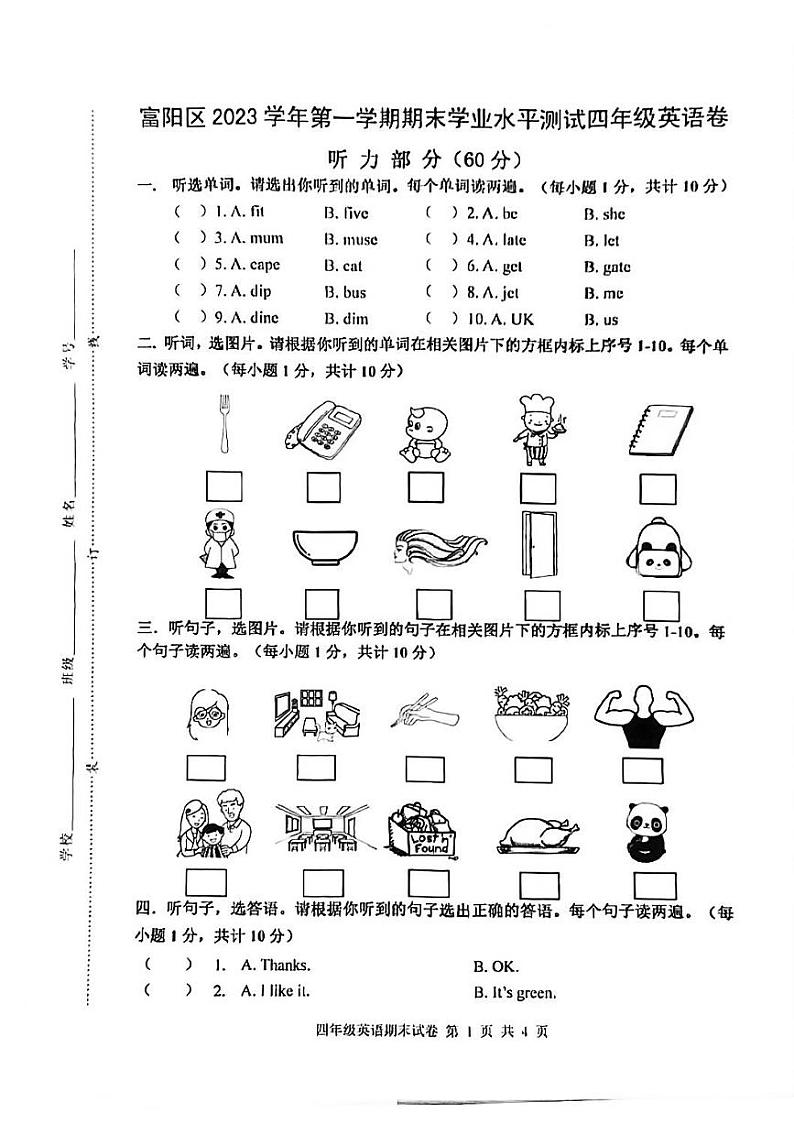 浙江省杭州市富阳区2023-2024学年四年级上学期期末检测英语试题01