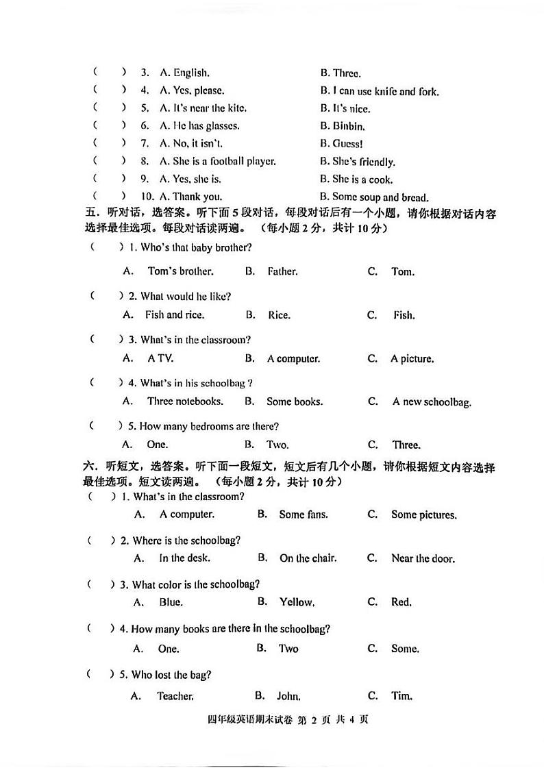 浙江省杭州市富阳区2023-2024学年四年级上学期期末检测英语试题02