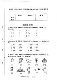 浙江省杭州市富阳区2023-2024学年三年级上学期期末检测英语试题