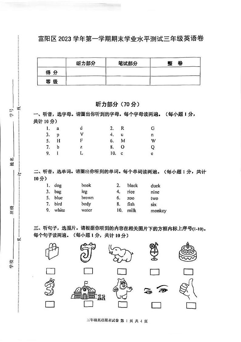 浙江省杭州市富阳区2023-2024学年三年级上学期期末检测英语试题第1页