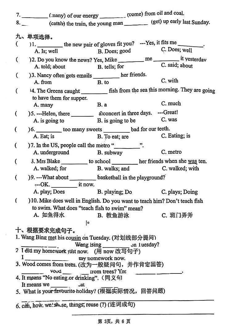 江苏省扬州市育才教育集团2023-2024学年六年级上学期期末英语试题第3页