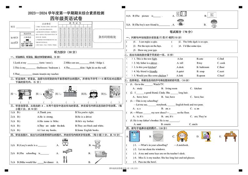 河北省邯郸市永年区2023-2024学年度第一学期期末综合素质检测试卷四年级英语（人教PEP版）正文01