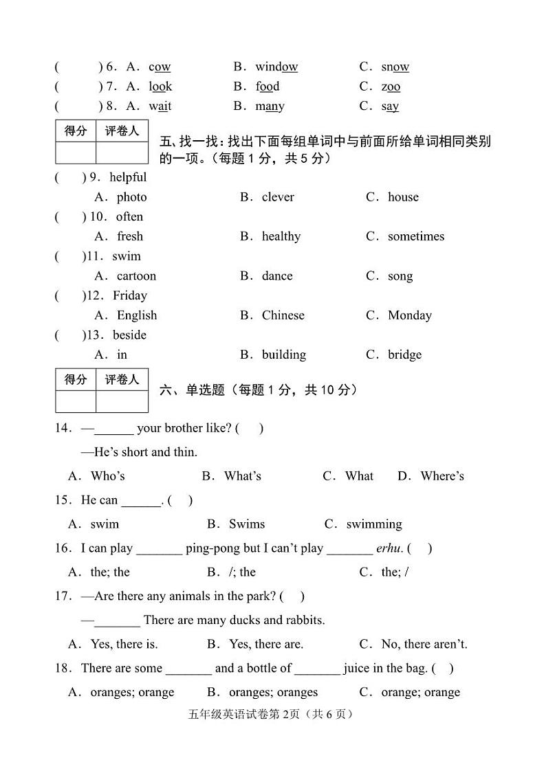 河北省邯郸市永年区2023-2024学年度第一学期期末教学质量检测试卷五年级英语（人教PEP版）正文02