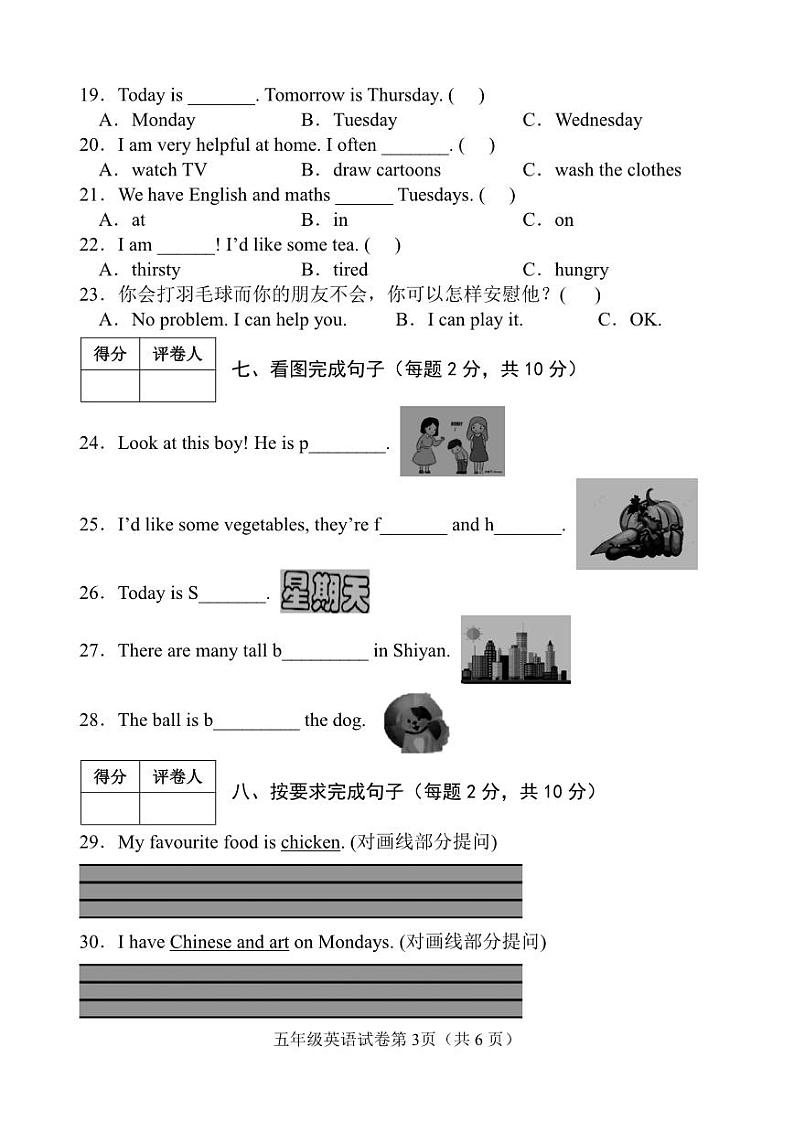河北省邯郸市永年区2023-2024学年度第一学期期末教学质量检测试卷五年级英语（人教PEP版）正文03