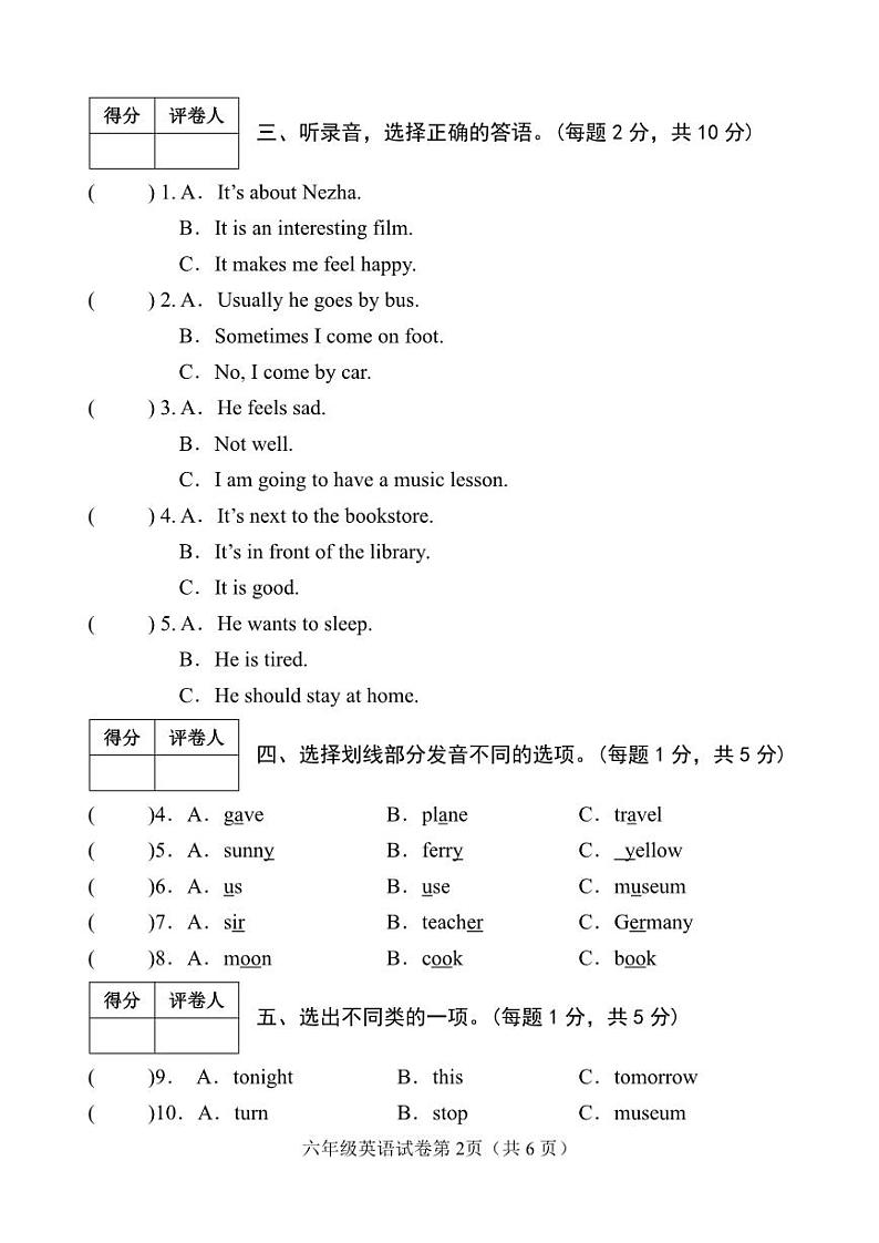 河北省邯郸市永年区2023-2024学年度第一学期期末教学质量检测试卷六年级英语（人教PEP版）正文02