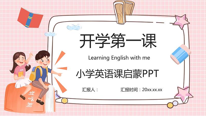 小学英语开学第一课PPT课件 (1)01