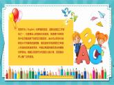 小學(xué)英語開學(xué)第一課PPT課件 (4)