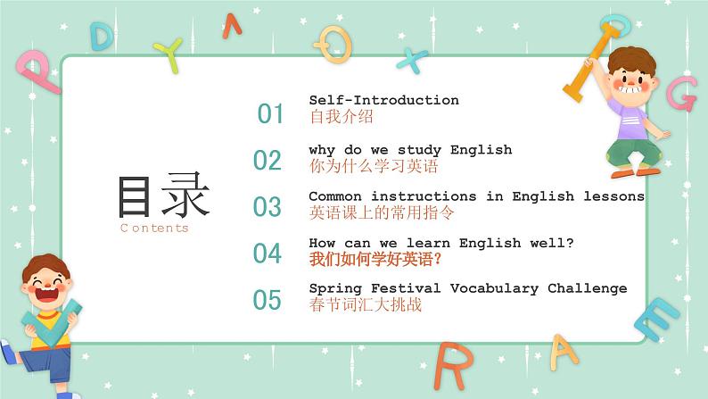 小学英语开学第一课PPT课件 (13)02