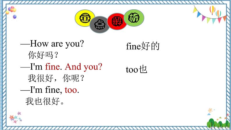 【湘少版】三下英语  Unit 1 How are you？（课件+教案+学案+素材）04