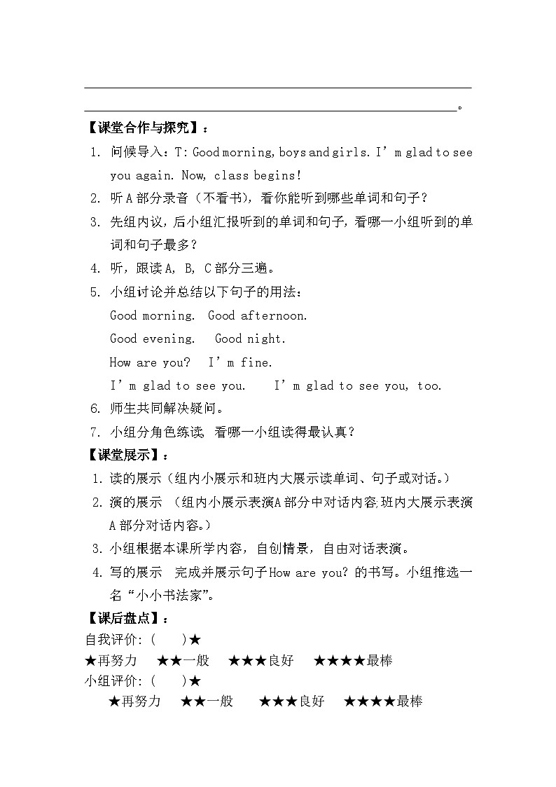 【湘少版】三下英语  Unit 1 How are you？（课件+教案+学案+素材）02