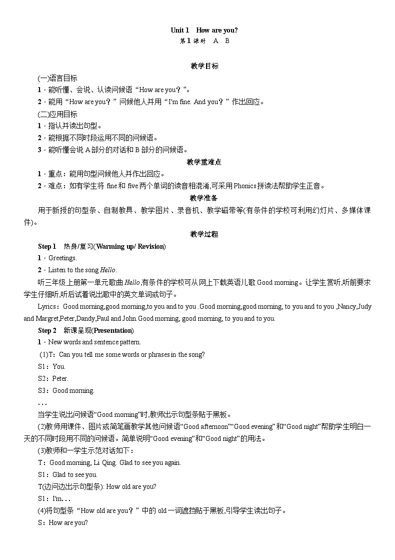 【湘少版】三下英语  Unit 1 How are you？（课件+教案+学案+素材）01