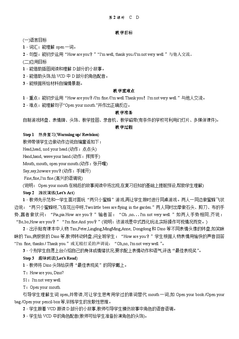 【湘少版】三下英语  Unit 1 How are you？（课件+教案+学案+素材）01