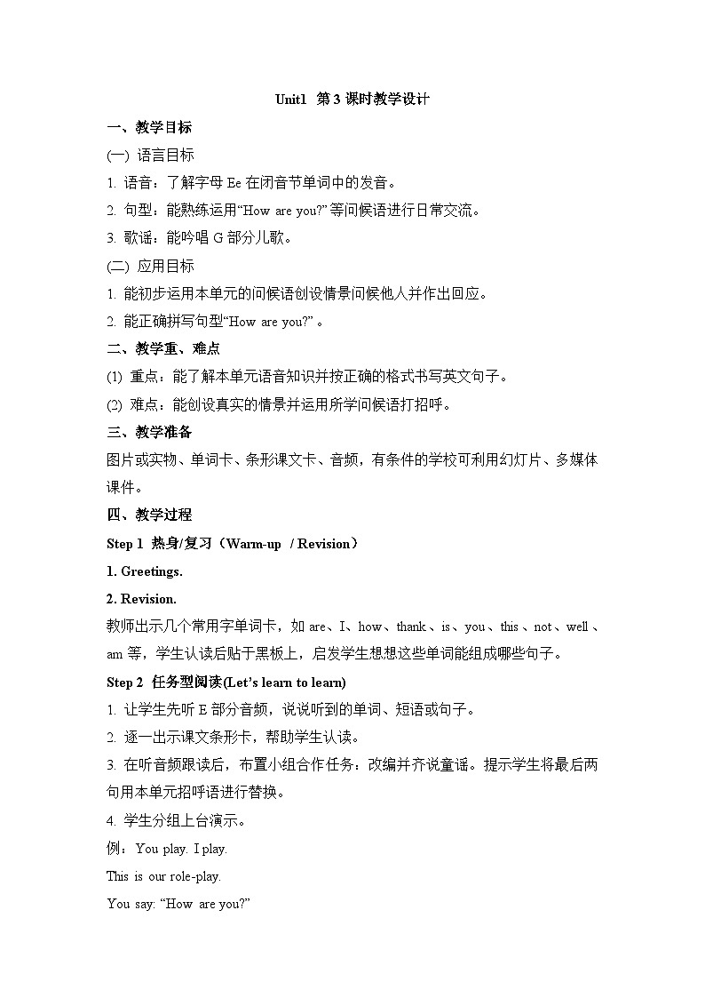 【湘少版】三下英语  Unit 1 How are you？（课件+教案+学案+素材）01